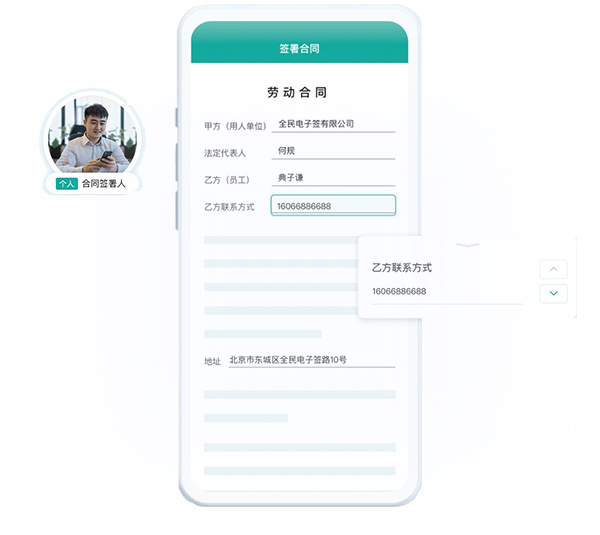 15秒 完成签署