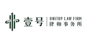 壹号律师事务所